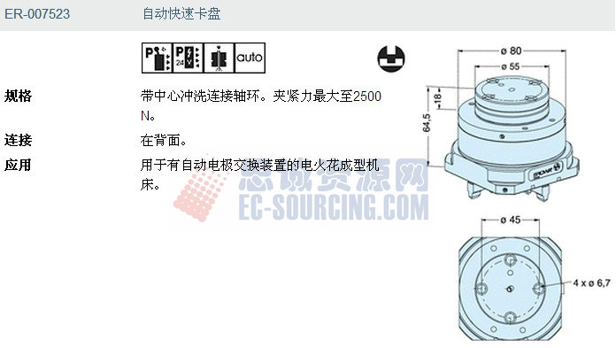 ER-007523 erowa夾具自動快速卡盤