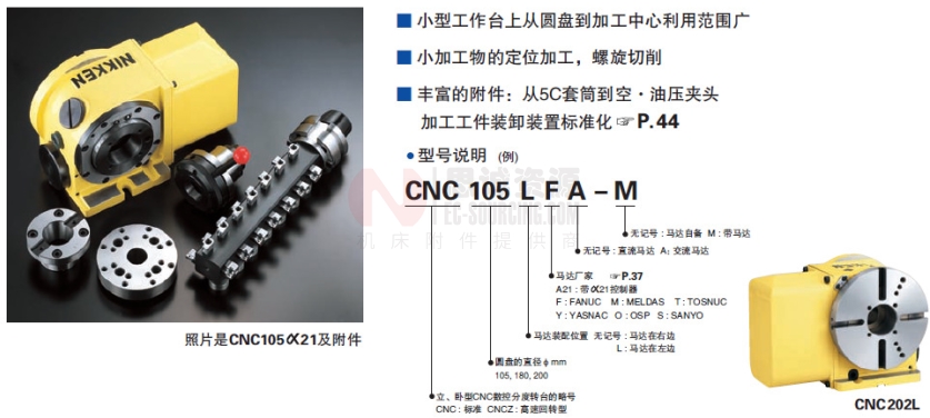 CNC分度轉臺