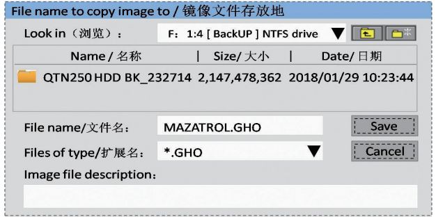 Mazak機(jī)床硬盤數(shù)據(jù)備份與還原