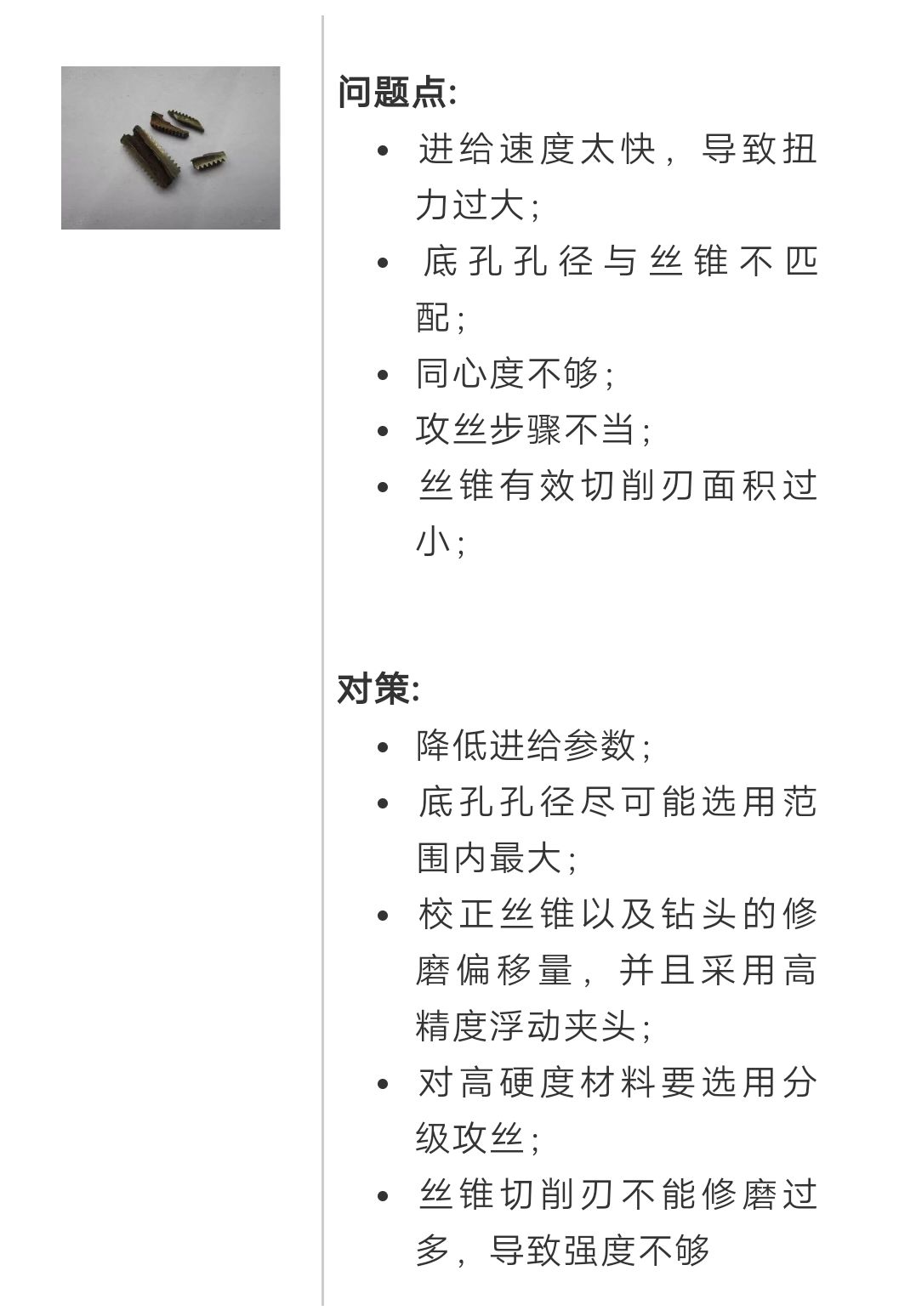 絲錐的種類及攻絲加工中常遇問題與對策