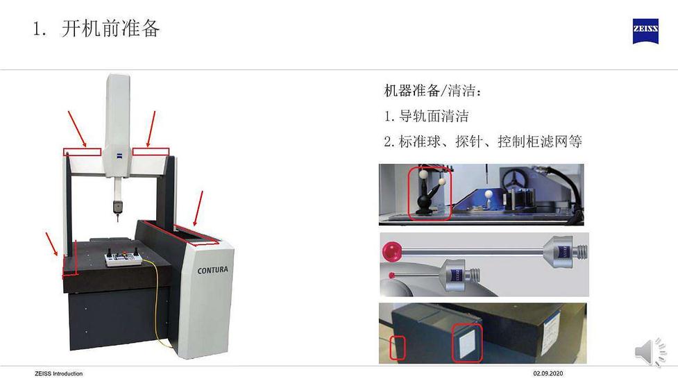 假期復(fù)工后蔡司三坐標(biāo)開(kāi)機(jī)前準(zhǔn)備及常見(jiàn)問(wèn)題